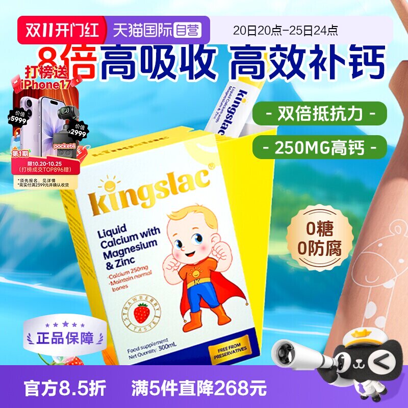 【自营】可维思婴幼儿钙镁锌儿童补钙液体钙海藻钙钙铁锌乳钙高钙