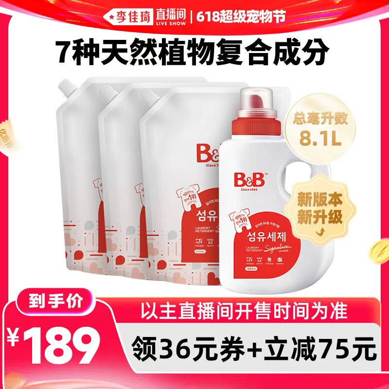 【自营】【李佳琦直播间618超级宠物节】保宁洗衣液 1.8L+2.1L*3
