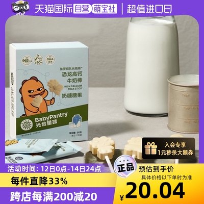 【自营】babycare牛奶棒光合星球高钙DHA营养儿童零食进口奶源