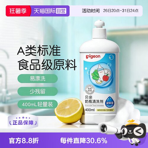 【自营】Pigeon/贝亲奶瓶清洁剂400ml果蔬清洗剂婴儿专用 MA26