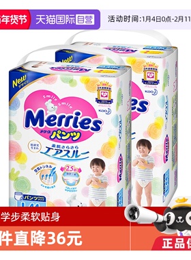 【自营】日本花王妙而舒Merries超薄透气宝宝拉拉裤学步裤L44片*2