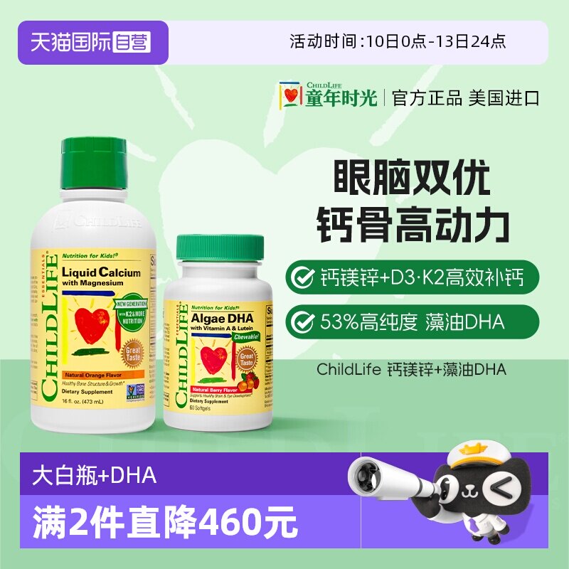 【自营】童年【液体钙镁锌+藻油DHA】套装ChildLife美国进口