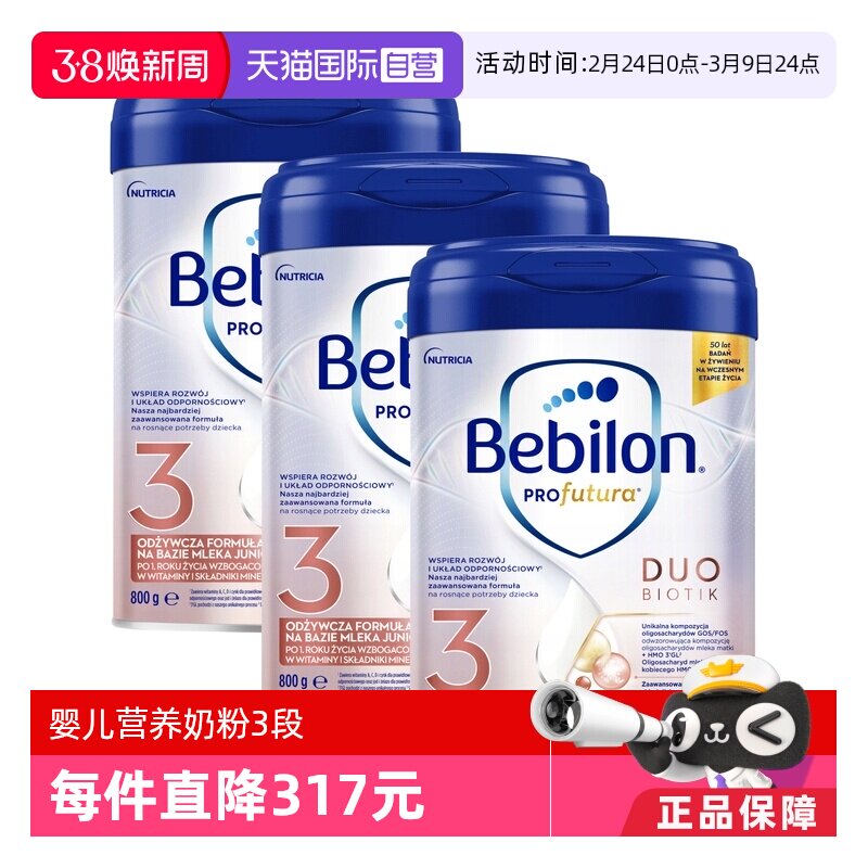 【自营】Bebilon波兰牛栏白金3段*3罐装牛栏爱他美白金800g