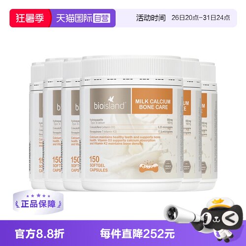 【自营】bio island澳洲成人牛乳钙胶囊补钙中老年钙片150粒/罐*6