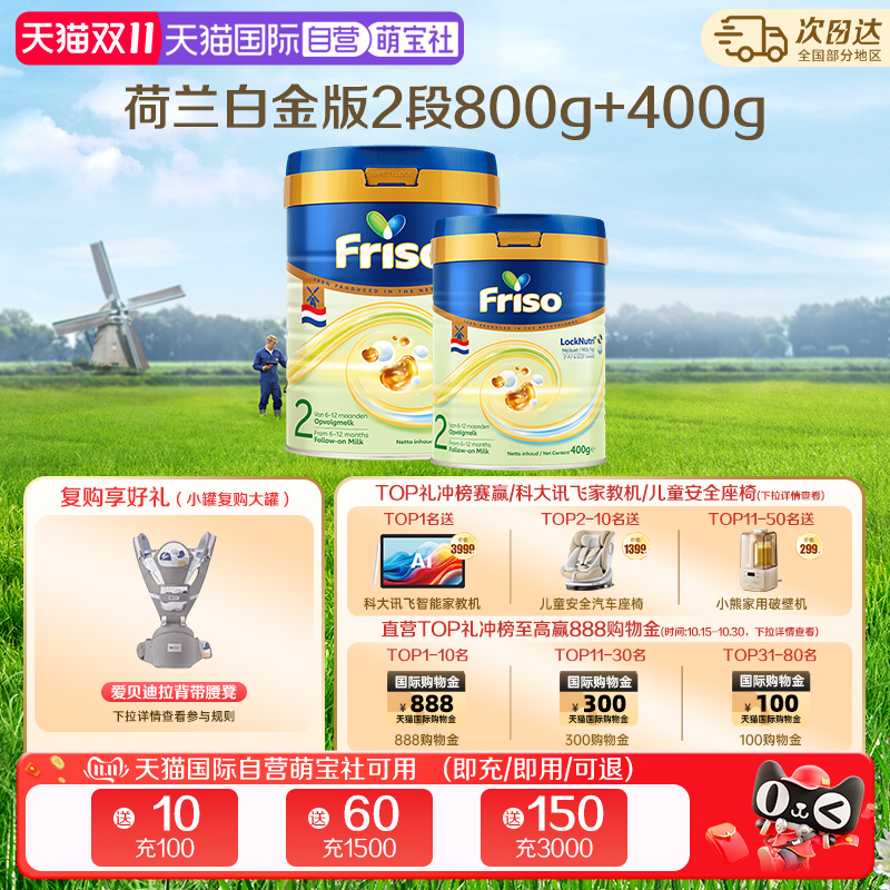 【自营】新客专享 美素佳儿荷兰白金版HMO进口奶粉2段800g+400g