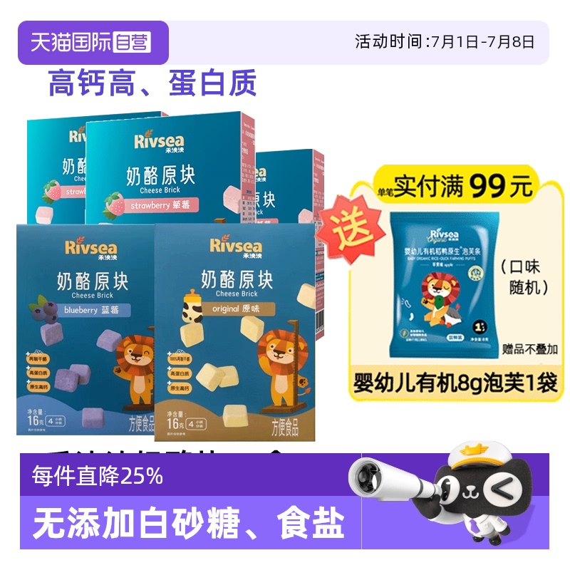 禾泱泱無添加高鈣奶酪塊