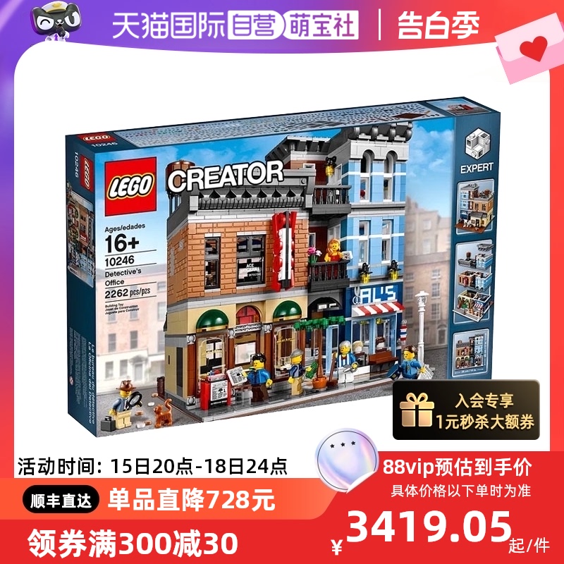 【自营】LEGO乐高10246侦探事务所街景系列益智拼搭积木儿童玩具