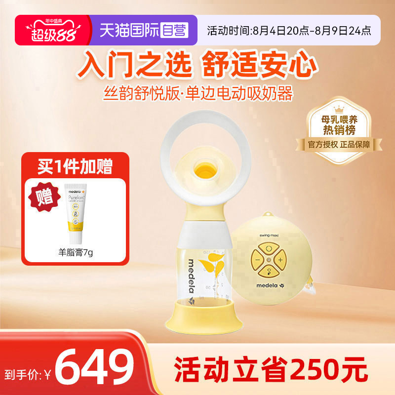 美德乐Medela丝韵舒悦电动吸奶器