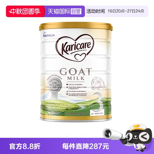 【自营】可瑞康羊奶3段