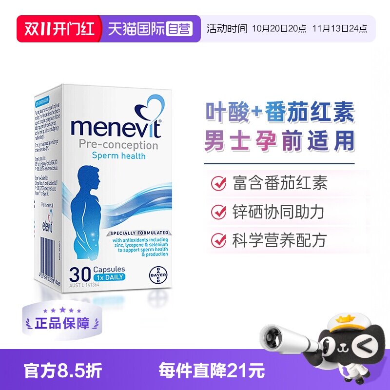 【自营】Menevit澳大利亚爱乐维男士备孕叶酸番茄红素补锌硒30粒