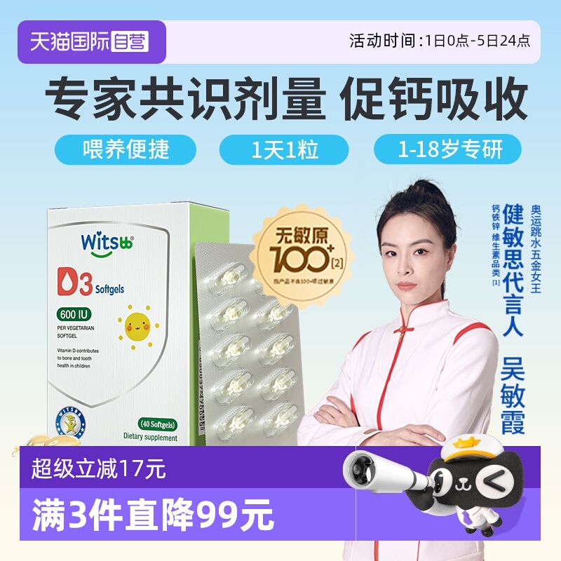 【自营】witsbb健敏思植物维生素d3婴幼儿童vd好吸收宝宝维生素D3