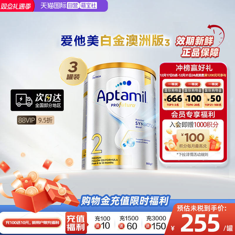 【自营】澳洲爱他美白金全新升级加量DHA叶黄素奶粉2段6-12月*3罐