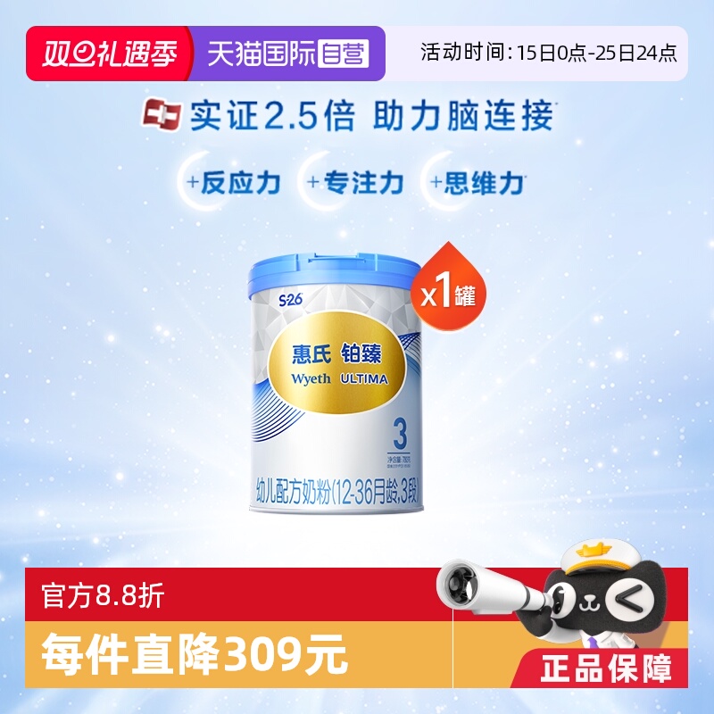 【自营】惠氏S-26婴幼儿奶粉铂臻3段1-3岁780g瑞士进口
