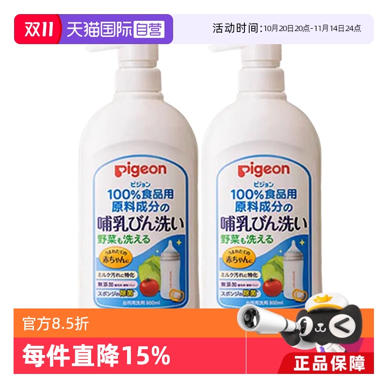 【自营】日本贝亲奶瓶果蔬清洗剂l婴儿专用洗洁精清洁剂800ml*2