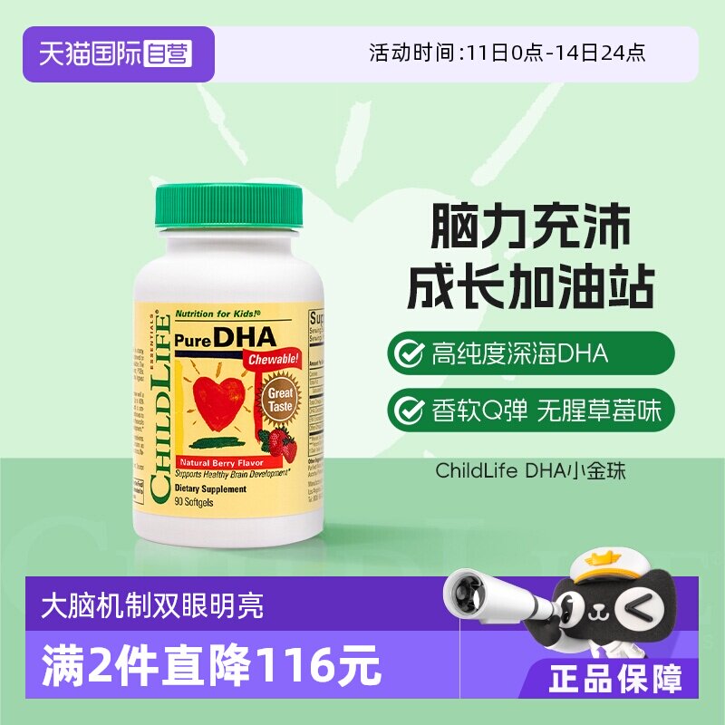 【自营】ChildLife童年时光小金珠DHA婴幼儿宝宝专用儿童鱼油dha