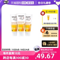 【自营】Weleda维蕾德金盏花婴儿红PP专用舒缓护臀膏屁屁膏75ml*3