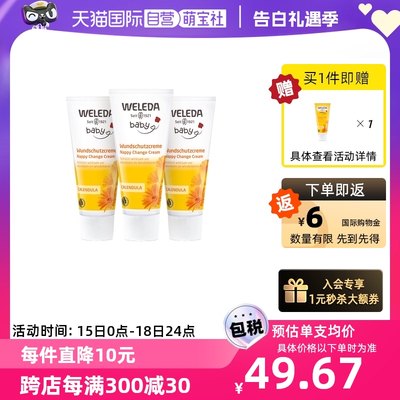 WELEDA维蕾德金盏花护臀膏75ml*3