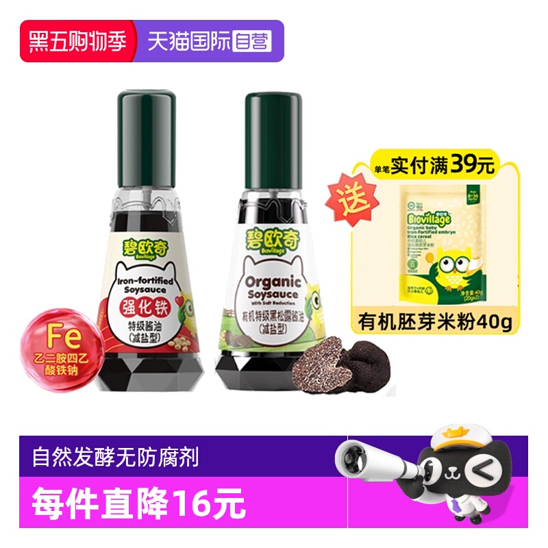 碧欧奇有机松茸酱油宝宝辅食面条