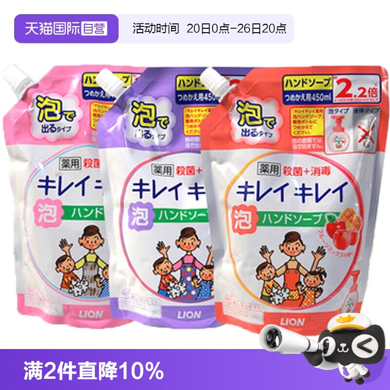【自营】日本狮王儿童宝宝泡沫洗手液替换450ml袋装泡泡消毒水果