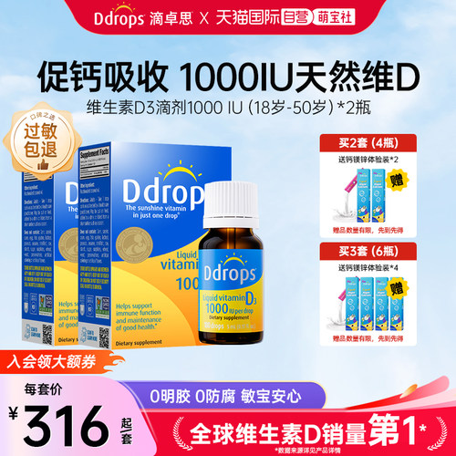 Ddrops滴卓思成人维生素VD3滴剂