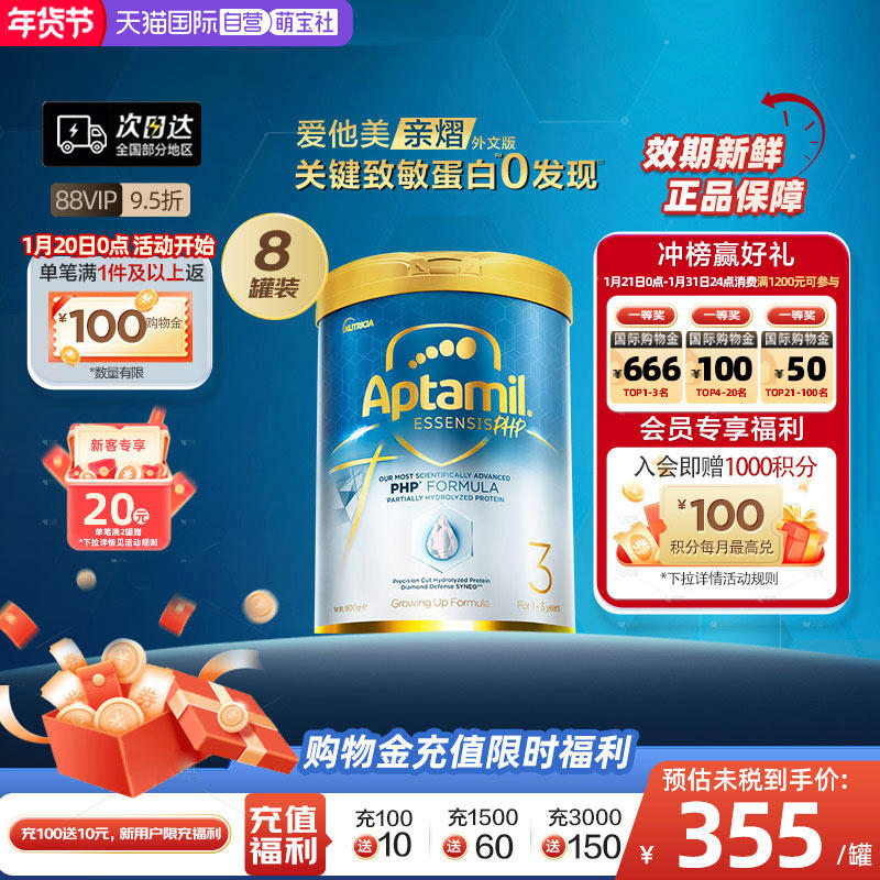 【自营】[爱他美亲熠]奇迹白罐适度水解幼儿益生菌奶粉3段900g8罐,婴童奶粉,氨基酸/深度水解奶粉,淘宝优惠券,粉丝福利购,淘宝优惠卷