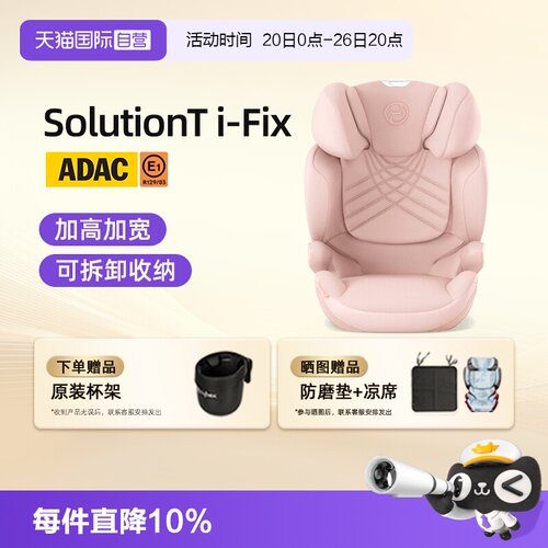 安全座椅德国cybex12岁