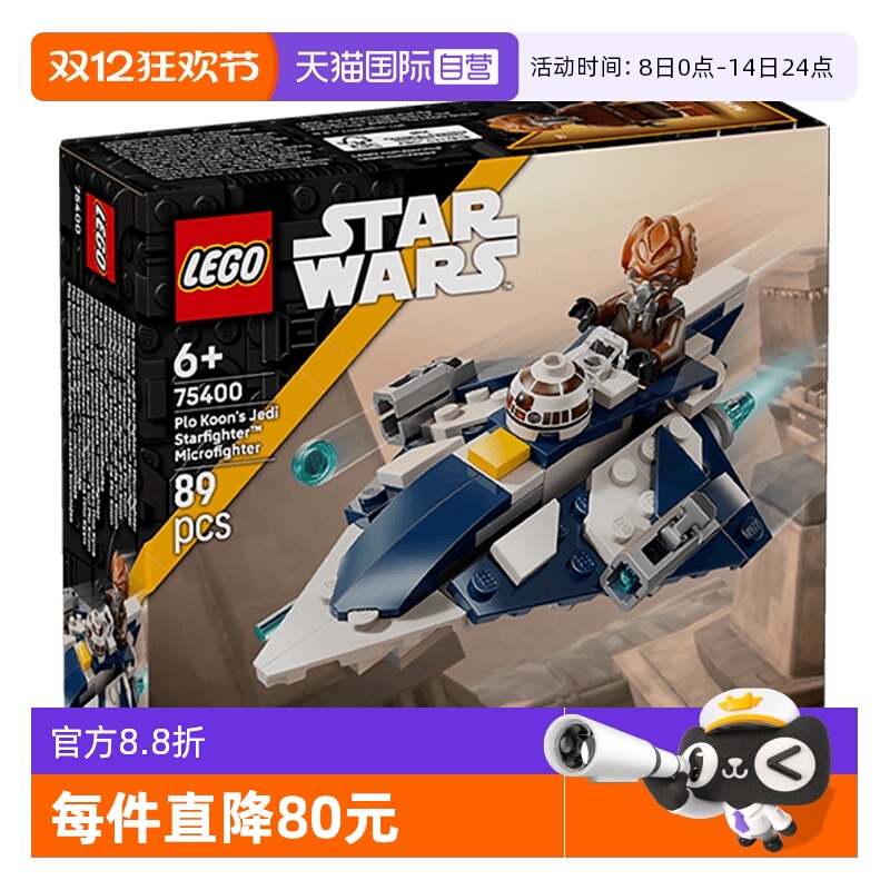 【自营】乐高75400普罗·孔的绝地星际战斗机儿童益智积木玩具