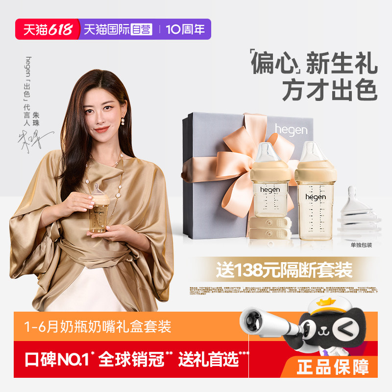 Hegen新生儿奶瓶礼盒防胀气防呛