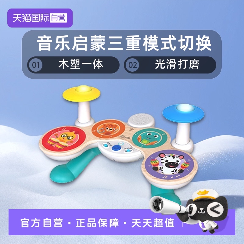 【自营】hape智能混音触控架子鼓儿童初学乐器木制益智玩具宝宝