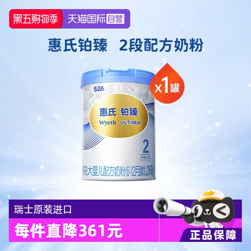 【自营】惠氏S-26婴幼儿奶粉铂臻2段6-12月780g大脑发育瑞士进口