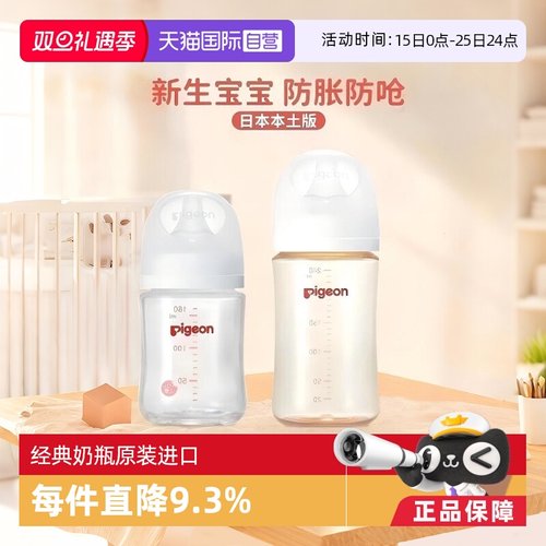 【自营】原装进口贝亲玻璃奶瓶PPSU奶瓶组合新生儿防胀气防呛奶瓶