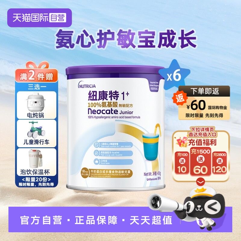 【自营】港版纽康特氨基酸无敏配方粉1+段 1岁以上 400g*6罐装