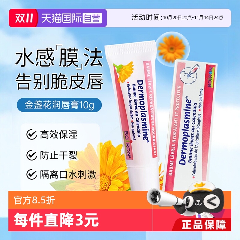 【自营】boiron宝弘金盏花滋润唇膏保湿补水去死皮防干裂打底唇部