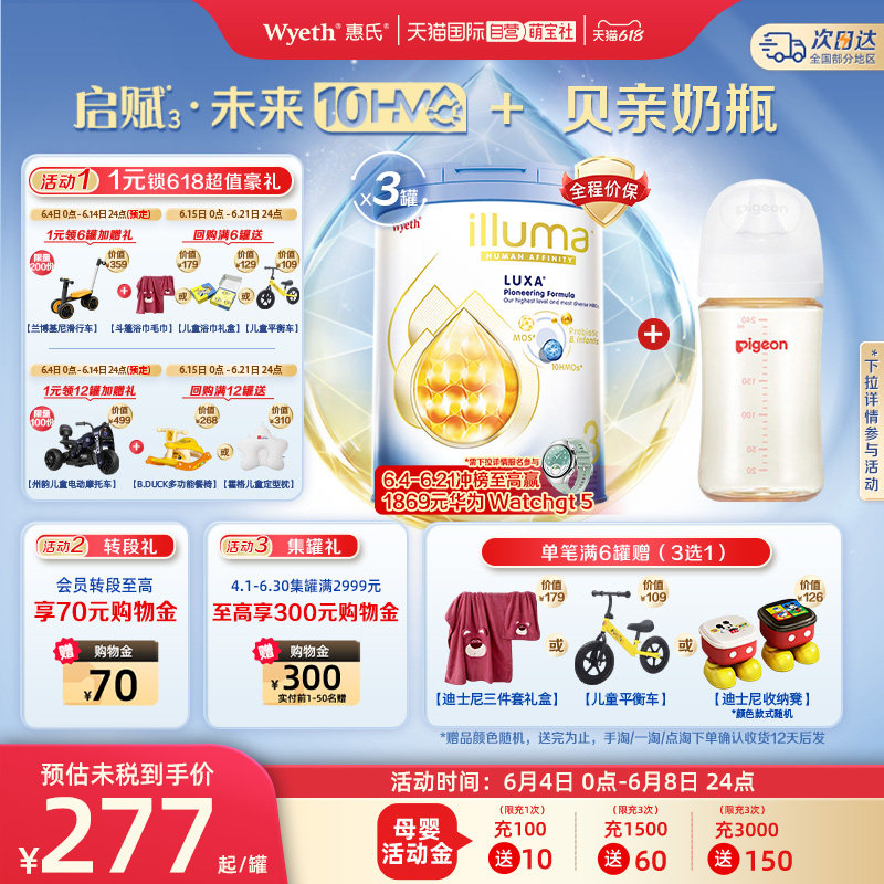 【自营】惠氏启赋未来10HMO奶粉3段800g*3罐+240ml贝亲奶瓶