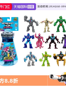 【自营】MRBEAST LAB野兽先生实验室混合兽试管迷你盲盒儿童玩具