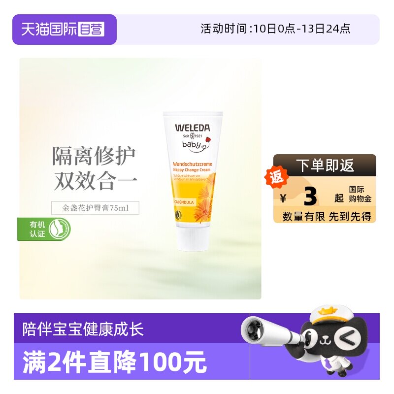 【自营】德国Weleda维蕾德金盏花新生婴儿宝宝PP屁屁霜护臀膏75ml