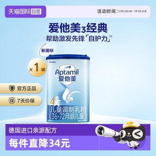 爱他美 儿童奶粉 800g 自营 罐 72个月 德国进口 4段