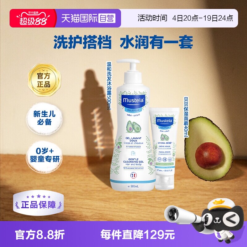 【自营】妙思乐婴幼儿洗发沐浴露500ml贝贝保湿面霜40ml宝宝洗护