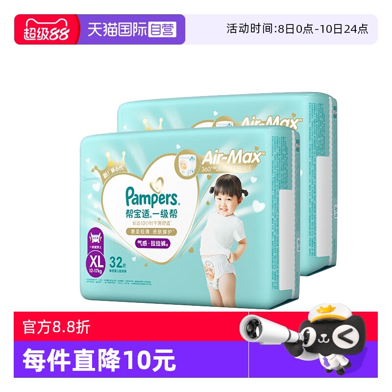 【自营】帮宝适Pampers一级帮婴儿拉拉裤大码XL—XXXL透气箱装