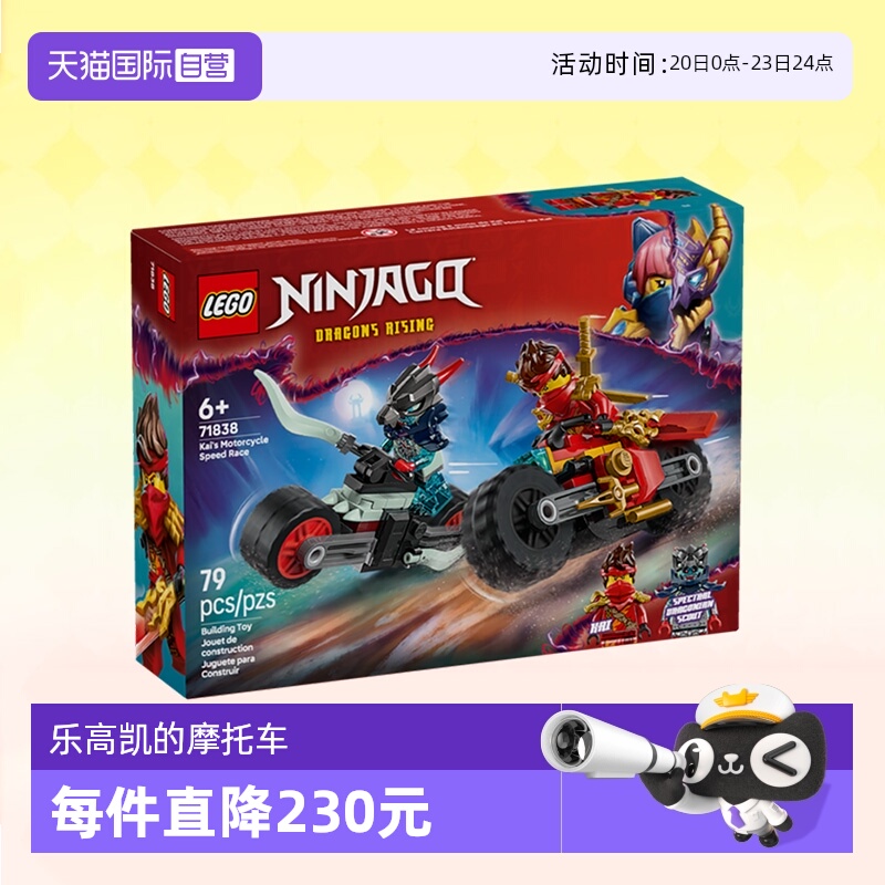 乐高积木幻影忍者71838凯摩托车