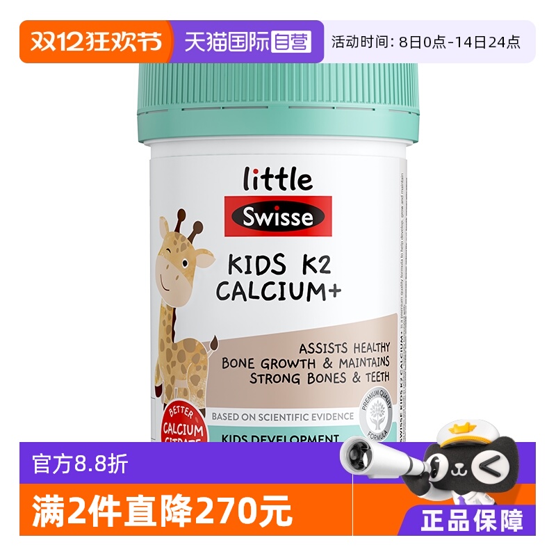 【自营】Swisse斯维诗儿童成长VK2柠檬酸钙钙片60粒2-12岁钙锌VD3