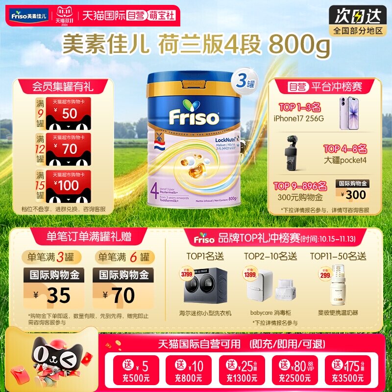 【自营】美素佳儿荷兰白金版升级HMO原装DHA配方奶粉4段800克3罐