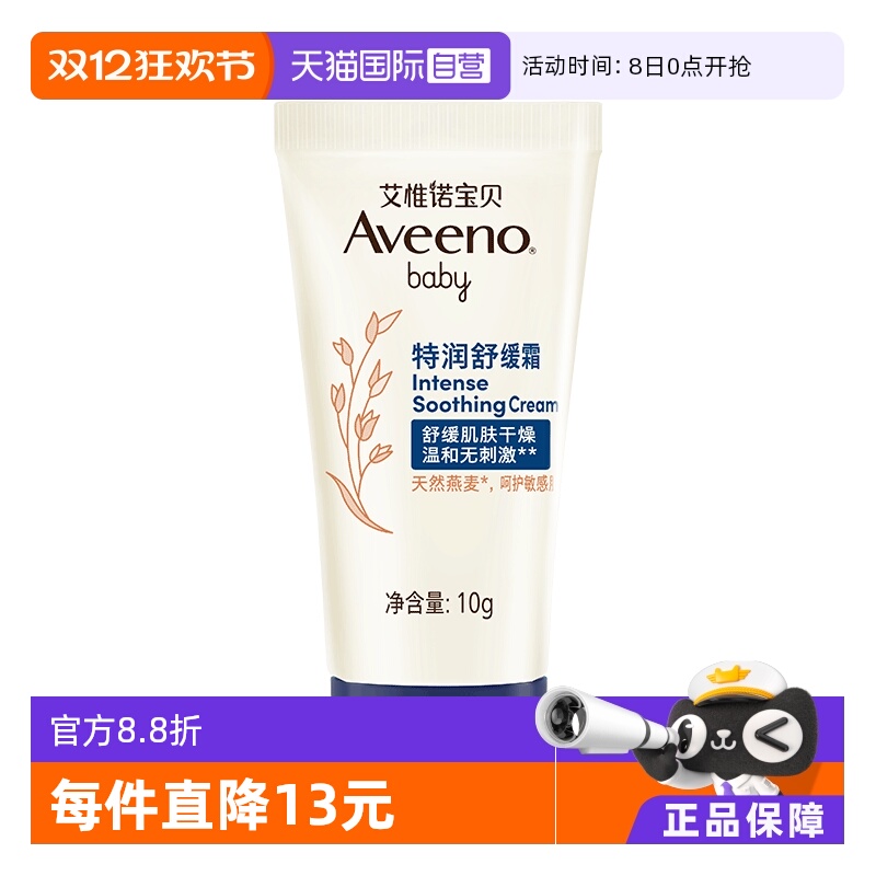 艾惟诺婴儿舒缓柔嫩倍润乳10g