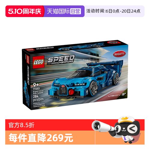 【自营】LEGO乐高speed超级赛车77253布加迪VisionGT跑车积木玩具