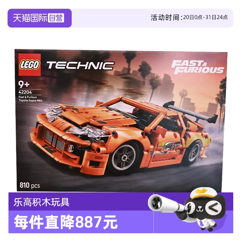【自营】LEGO乐高42204丰田 Supra MK4机械组跑车2025拼搭玩具
