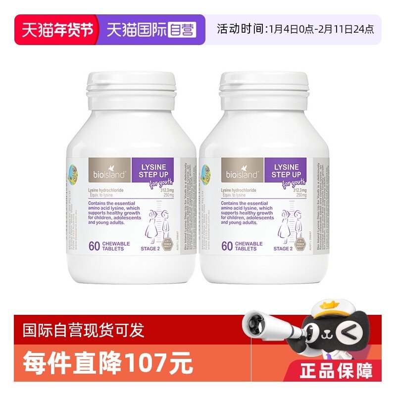 【自营】bioisland/佰澳朗德赖氨酸2段6岁儿童青少年成长60粒*2瓶,淘宝优惠券,粉丝福利购,淘宝优惠卷