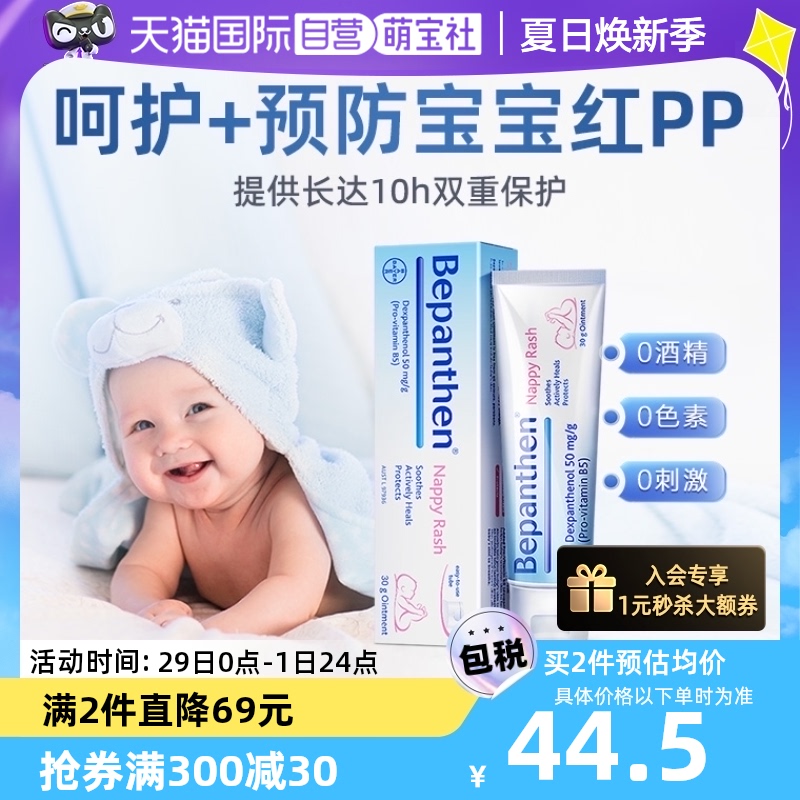 bepanthen护臀膏30g滋润缓解红pp