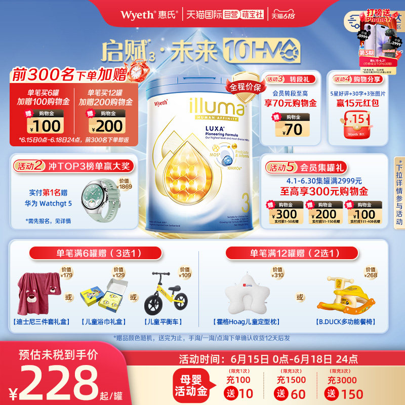 【自营】惠氏新品上市启赋未来10HMO 3段婴幼儿配方奶粉800g*6罐