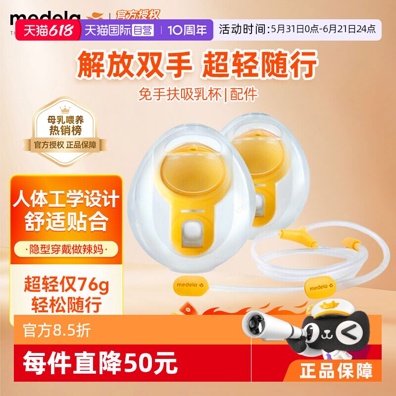 【自营】美德乐随心杯吸奶器免手扶双边集乳器吸乳杯便携配件孕妇
