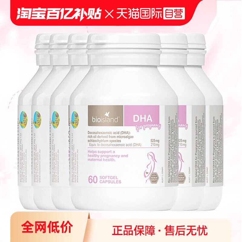 【自营】澳洲bioisland佰澳朗德孕妇海藻油DHA孕期哺乳期60粒*6瓶